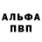 АМФЕТАМИН 97% Alvin Caaran