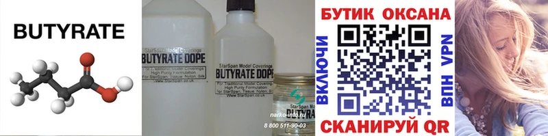 БУТИРАТ Butirat  что такое наркотик  Барыш 