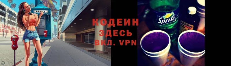 Кодеин Purple Drank Барыш